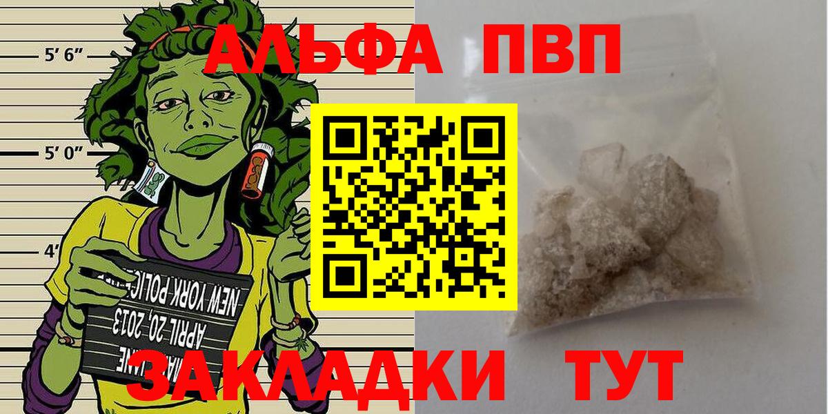 Alpha PVP Соль  A-PVP СК  A-PVP  Ржев  Вход с VPN 