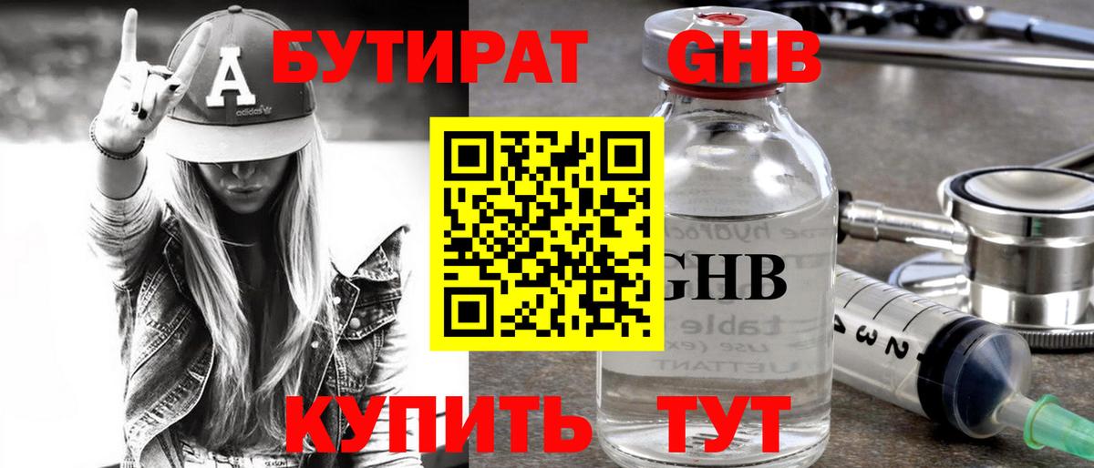 Бутират жидкий экстази  БУТИРАТ  Ржев  Вход с VPN 