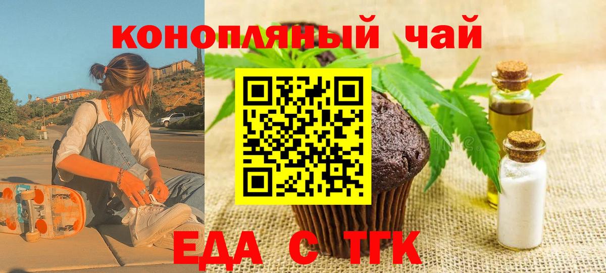 Еда ТГК конопля  Вход с VPN  Ржев 