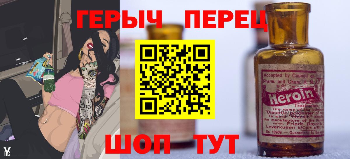 Героин гречка Ржев