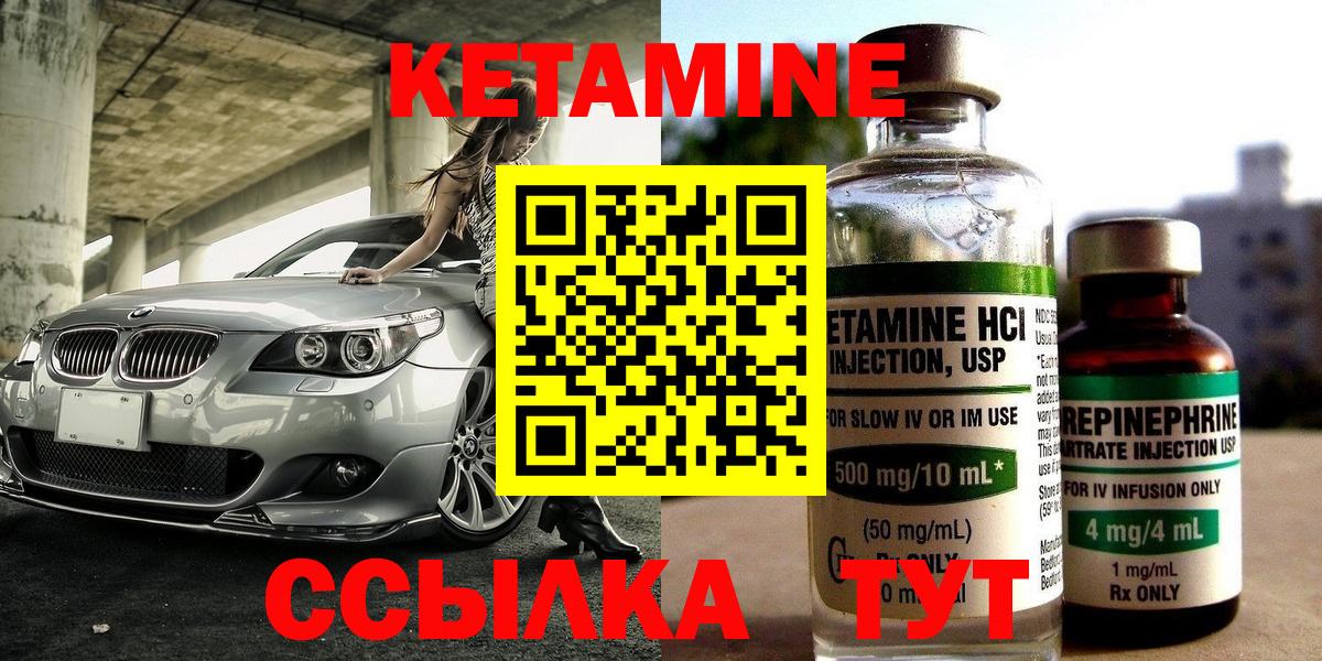 КЕТАМИН ketamine Ржев