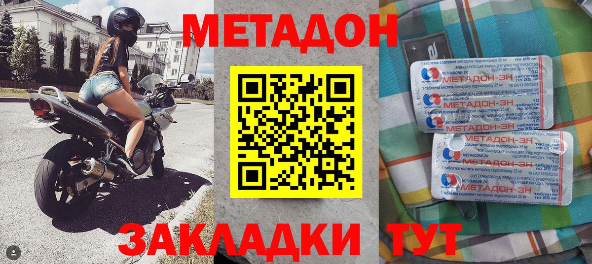 МЕТАДОН белоснежный Ржев