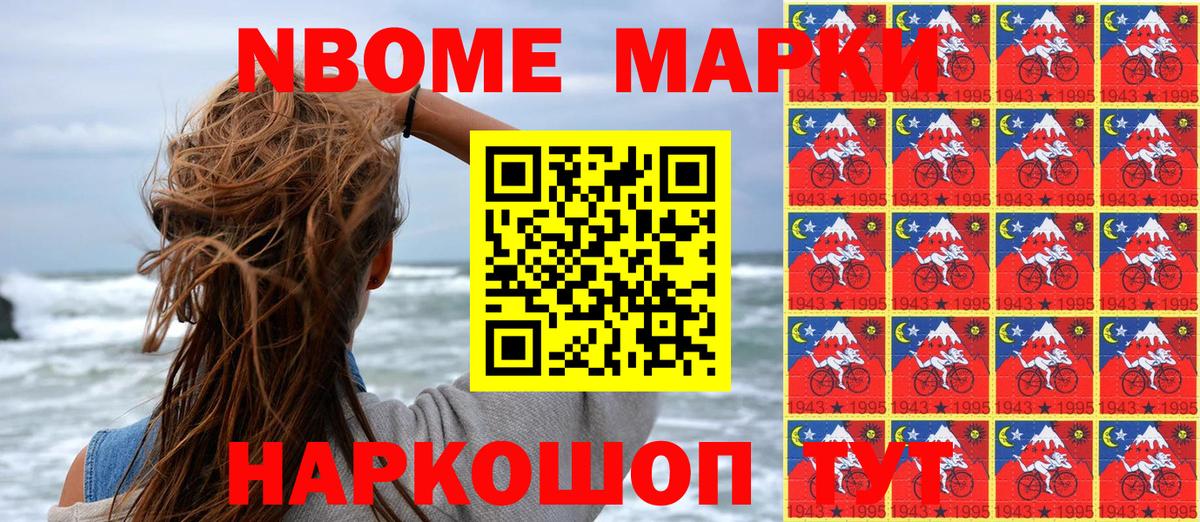 Марки N-bome 1500мкг Ржев